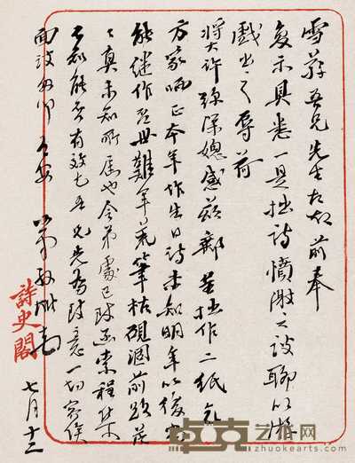 孙雄信札 